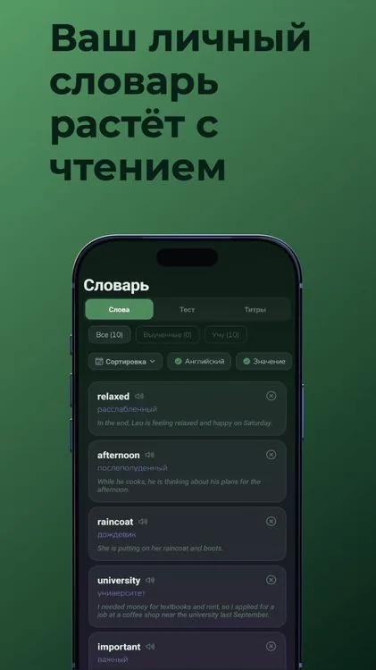 Сонм — экран приложения 9